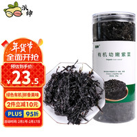 派绅 有机紫菜60g 头水紫菜幼嫩免撕干坛紫菜干货 紫菜蛋花汤早餐食材