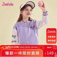 笛莎（DEESHA）笛莎女童外套中大童元气休闲棒球服外套上衣 浅紫 120