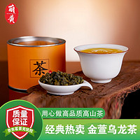 萌黄 金萱乌龙茶清香型 50g