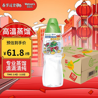 watsons 屈臣氏 饮用水 600ml*24瓶