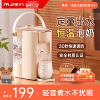 jmey 集米 恒温热水壶婴儿智能泡奶机一键自动冲奶宝宝家用调奶器H3