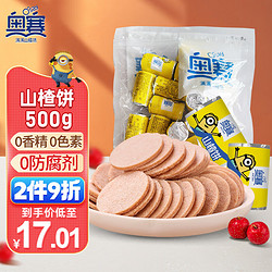 OSay 奥赛 长形山楂片 500g