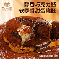 shufuli 舒芙里 爆浆脏脏蛋糕270g/盒 巧克力味盒子甜品点心网红脏脏包夹心蛋糕 脏脏蛋糕270g*1盒 270g/盒