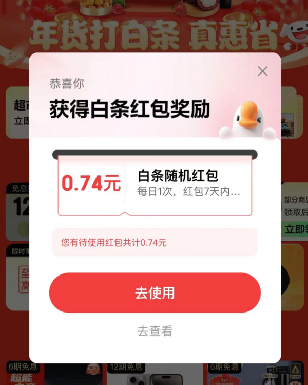 京东 白条免息会场 每日0点抢6/12期白条免息券