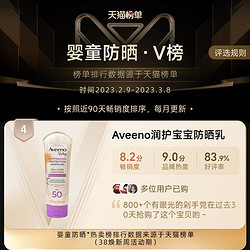 Aveeno 艾惟诺 艾维诺婴儿多效防晒霜88ml（效期24.7）