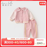 戴维贝拉女童长裤套装2024春装儿童休闲两件套宝宝运动童装 140cm