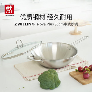 88VIP：ZWILLING 双立人 炒锅不锈钢炒菜锅30cmNova Plus系列炒锅30cm