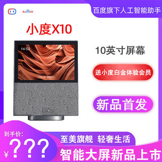 小度 X10 带屏智能音箱 灰色