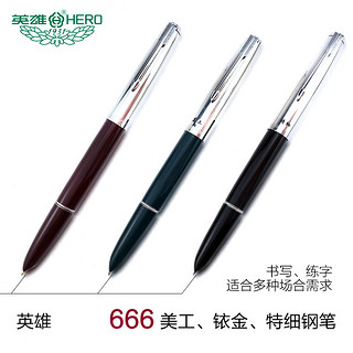 666 老式复古钢笔 怀旧款 单支装 多色可选