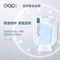 OGP 时光肌 蓝铜胜肽修护面膜/肌肤舒缓补水保湿