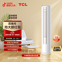 TCL空调大2匹新一级能效变频冷暖智净风高温杀菌清洁WiFi智控柜机