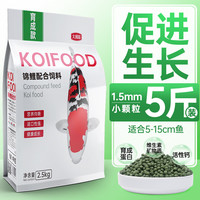 大拇指锦鲤鱼饲料观赏鱼食金鱼粮颗粒通用型不浑水高蛋白促进诱食品质 育成5斤 中粒（适合15-25cm锦鲤）