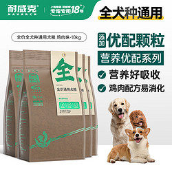 Navarch 耐威克 鸡肉味全犬成犬通用狗粮 2.5kg*4袋