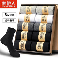南极人（Nanjiren）8双装男士袜子男中筒袜四季休闲运动舒适透气吸汗百搭商务男袜 混色(颜色随即) 均码