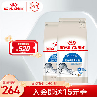 ROYAL CANIN 皇家 I27室内成猫猫粮 2kg*2袋