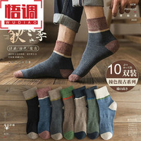 wudiao 悟调 10双装袜子男防臭透气运动中筒长袜秋冬男款保暖篮球运动袜 10双混色