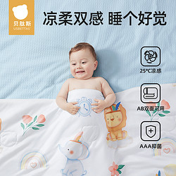 贝肽斯 婴儿夏凉被宝宝盖毯纯棉儿童被子夏季幼儿园专用空调被通用