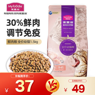 Myfoodie 麦富迪 鸡肉金枪鱼幼猫猫粮 1.5kg