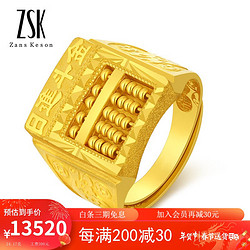 ZSK 珠宝日进斗金黄金戒指男老板戒算盘999足金（工费300）圣诞 23.28克 15天