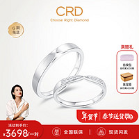 CRD 克徕帝 铂金钻石对戒结婚戒指女情侣对戒订婚 铂金钻戒对戒