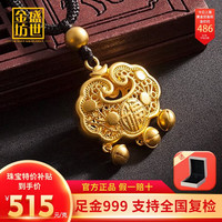 盛世金坊 平安长命锁婴儿黄金999宝宝金饰吊坠女士宝宝婴儿金锁满月礼周岁 平安长命锁约8g