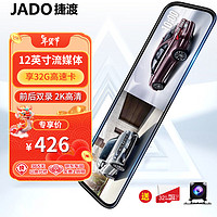 JADO 捷渡 行车记录仪G8701440P高清夜视12英寸全屏流媒体1080P后视前后双录