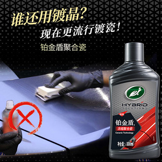 龟牌（Turtle Wax）铂金盾强化日护浓缩聚合瓷镀膜剂汽车纳米车衣速效镀膜剂新能源 铂金盾浓缩聚合瓷 1瓶