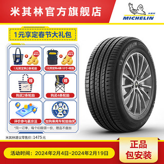 MICHELIN 米其林 轮胎245/50R19 105W  揽途3 ZP* 适配X3 X4 iX3 雷克萨斯L