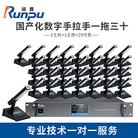 润普/Runpu 国产化手拉手系统RP-YS6680 专业有线手拉手麦克风超心形指向工程会议话筒方杆鹅颈麦一拖三十 短杆方杆-有线手拉手一拖三十