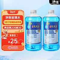 净珠 JZ2-25 镀膜玻璃水 -25℃ 2L*2瓶