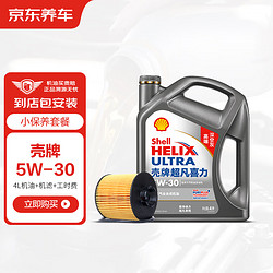 京东养车 Shell 壳牌 Helix Ultra系列 灰壳超凡喜力2代 5W-30 SP级 全合成机油 4L