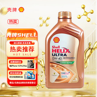 Shell 壳牌 Helix Ultra系列 超凡灰喜力 0W-40 SN级 全合成机油 1L 欧版