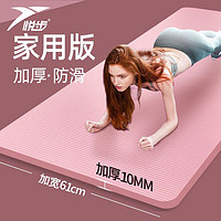 悦步 瑜伽垫子女生专用减震隔音防震防滑地垫家用加厚运动跳绳操健身