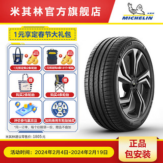 MICHELIN 米其林 轮胎 265/45R20 108Y PILOT SPORT 4 SUV 曜PS4SUV