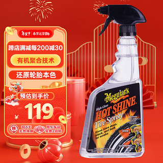 Meguiar's 美光 热力轮胎保养蜡3M光亮喷雾剂橡胶上光保护汽车轮胎G12024