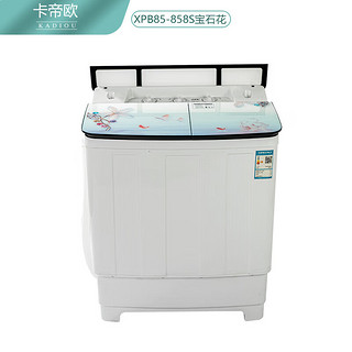 卡帝欧（KADIOU）洗衣机双桶双缸小型洗衣机 8.5KG塑桶 适合-2人单衣XPB85-858S宝石花