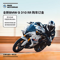 BMW 宝马 摩托车 BMW G 310 RR摩托车  订金