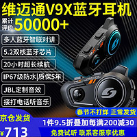 VIMOTO 维迈通 V9S V9X V8S摩托车头盔蓝牙耳机全盔内置对讲专用配件骑行JBL单元 V9X+全套配件