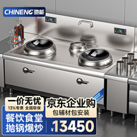 驰能（CHINENG）商用电磁炒炉灶台大功率15KW小炒炉凹面电炒锅大型饭店酒店炒菜电磁灶 智厨款双头单尾15KW*2商用小炒炉