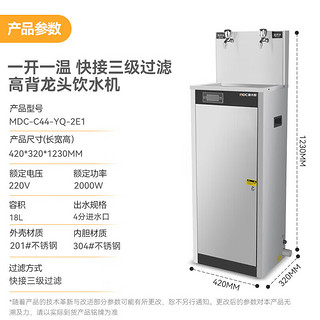 麦大厨直饮水机商用开水器学校饮水机净水机医院办公室公司用工厂净水器高背 一开一温 MDC-C44-YQ-2E1 高背龙头款丨一开 一温