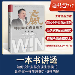 期刊杂志_王冲 赢 可变现的商业模式 +30个最新实操案例拆解学习实操 帮助企业在困局中的突围多少钱-什么值得买