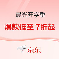 开学季优惠活动！涵盖文具、图书、食品日用优惠～券后下单更便宜哦～