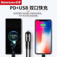 Newsmy 纽曼 66W车载充电器超级快充汽车点烟器转换插头一拖二PD快充