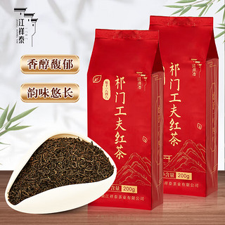 江祥泰 一级 祁门功夫红茶 200g