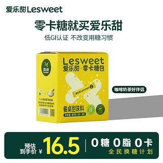 Lesweet 爱乐甜 零卡糖 固体饮料 1g*40包