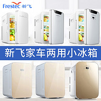 Frestec 新飞 20L小冰箱小型迷你宿舍用车载冰箱冷藏冷热箱220V12V车家两用