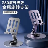 【全金属旋转】手机支架桌面ipad平板万能通用支撑架多功能折叠直播铝合金创意懒人手机架支架2023