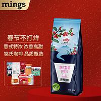 MingS 铭氏 水洗日晒 深度烘焙 意式特浓拼配咖啡豆 500g