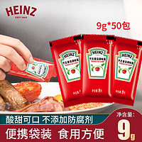 Heinz 亨氏 番茄酱小包装9g 小包装蕃茄沙司商用薯条披萨汉堡专用蘸酱 9g*50包