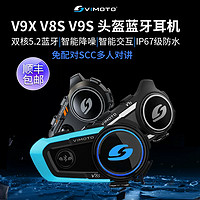 VIMOTO 维迈通 V9S V9X V8S摩托车头盔蓝牙耳机全盔内置专用骑行JBL单元